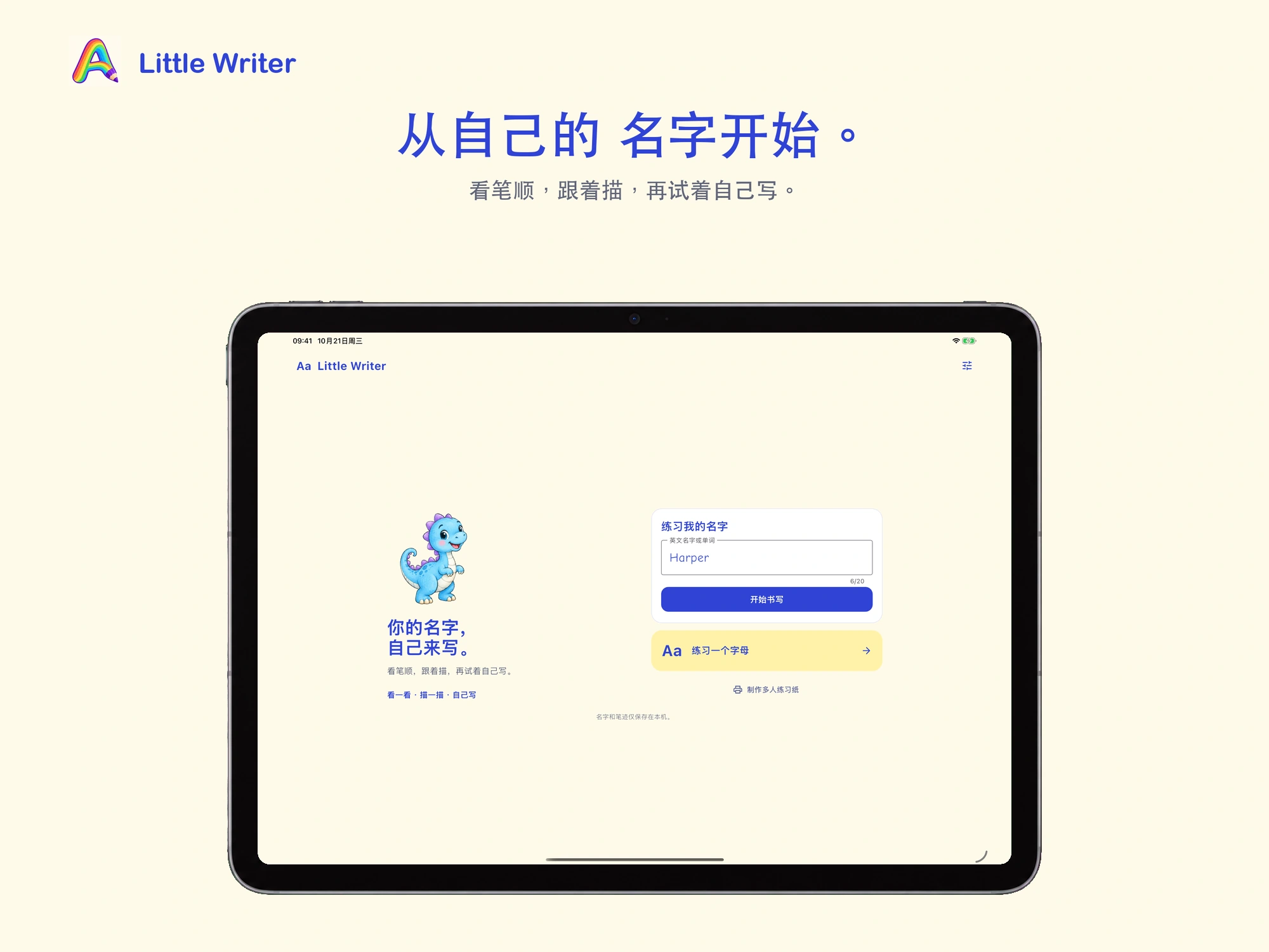 Little Writer · 英文姓名描写 · 姓名练习