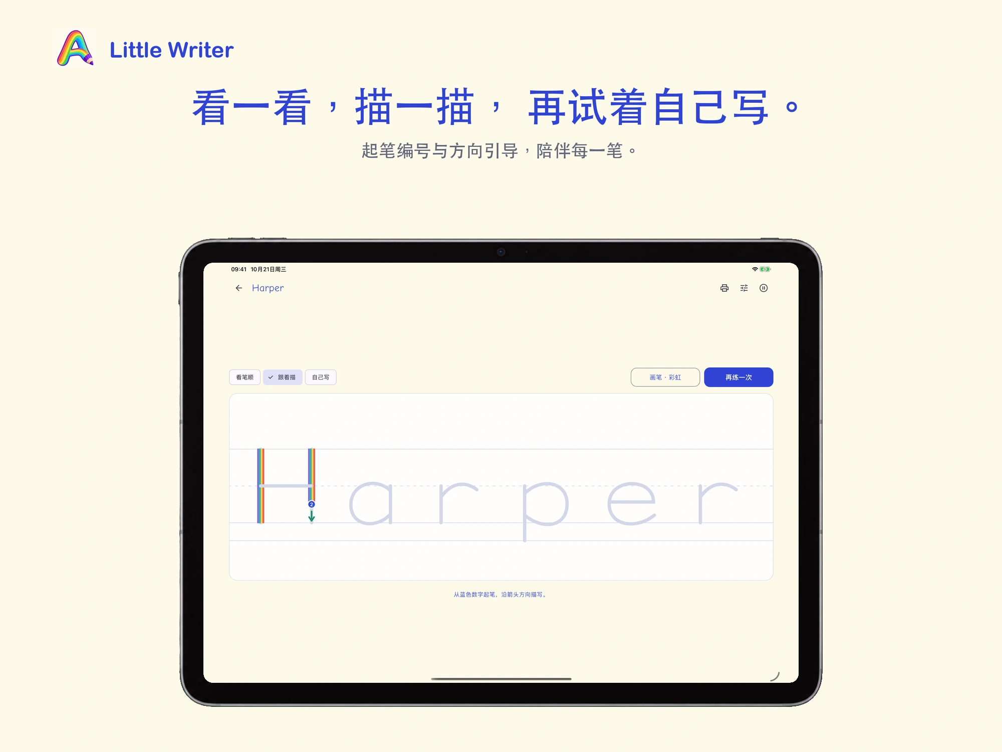 Little Writer · 英文姓名描写 · iPad · 趣味描写